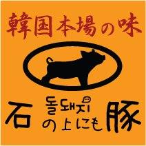 石の上にも豚