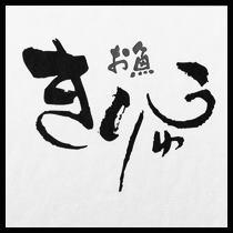 きりゅう　｜三宮・和食｜