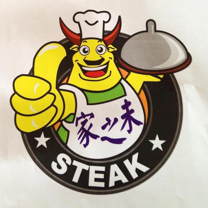 家之未平價牛排 - 東港店