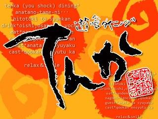 てんか自治医大