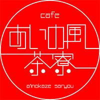 あいの風茶寮