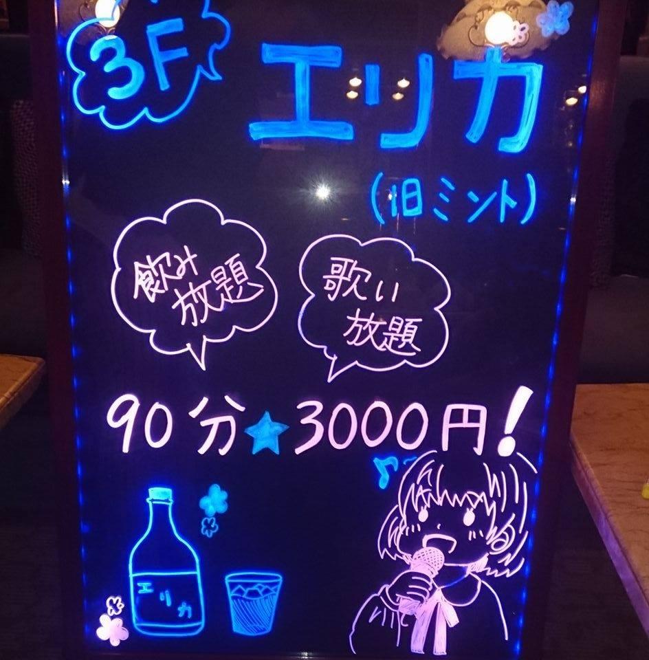 スナック エリカ