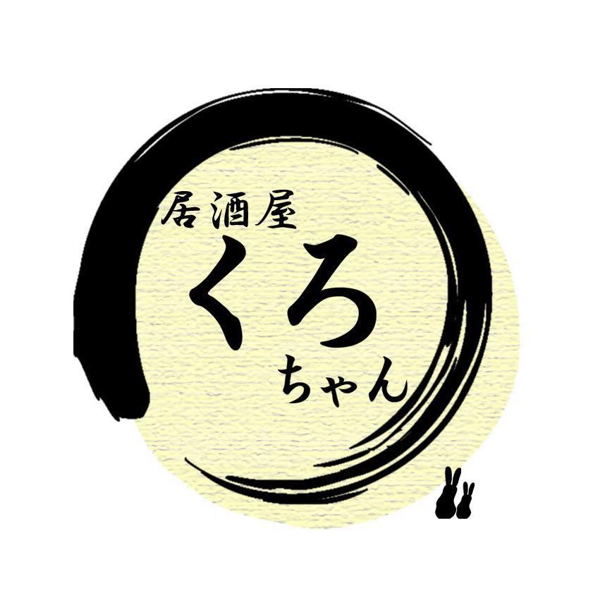 居酒屋くろちゃん
