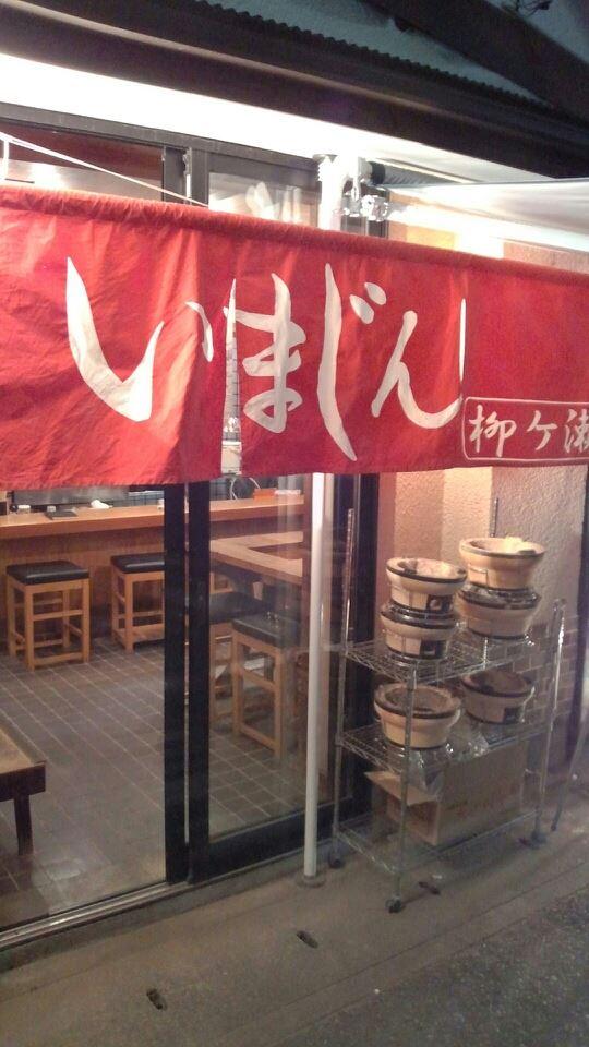 ジンギスカン専門店 いまじん 柳ヶ瀬店