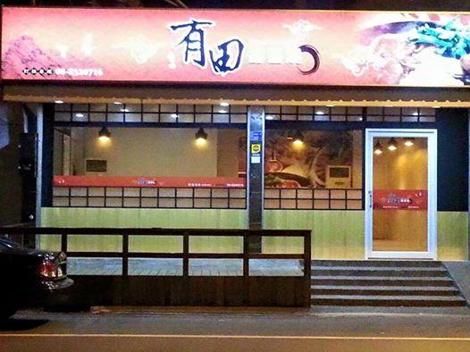 有田壽喜燒