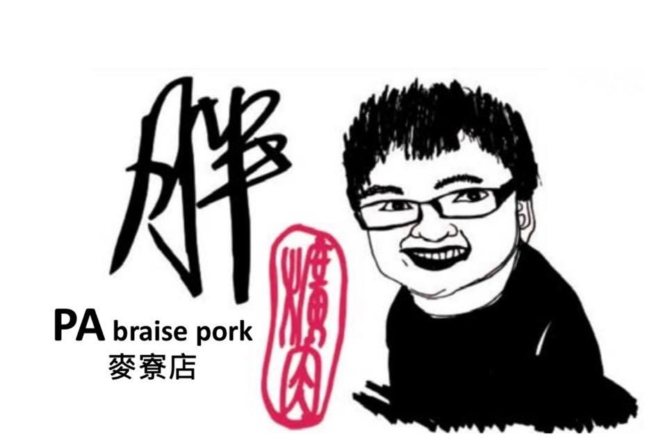 胖爌肉