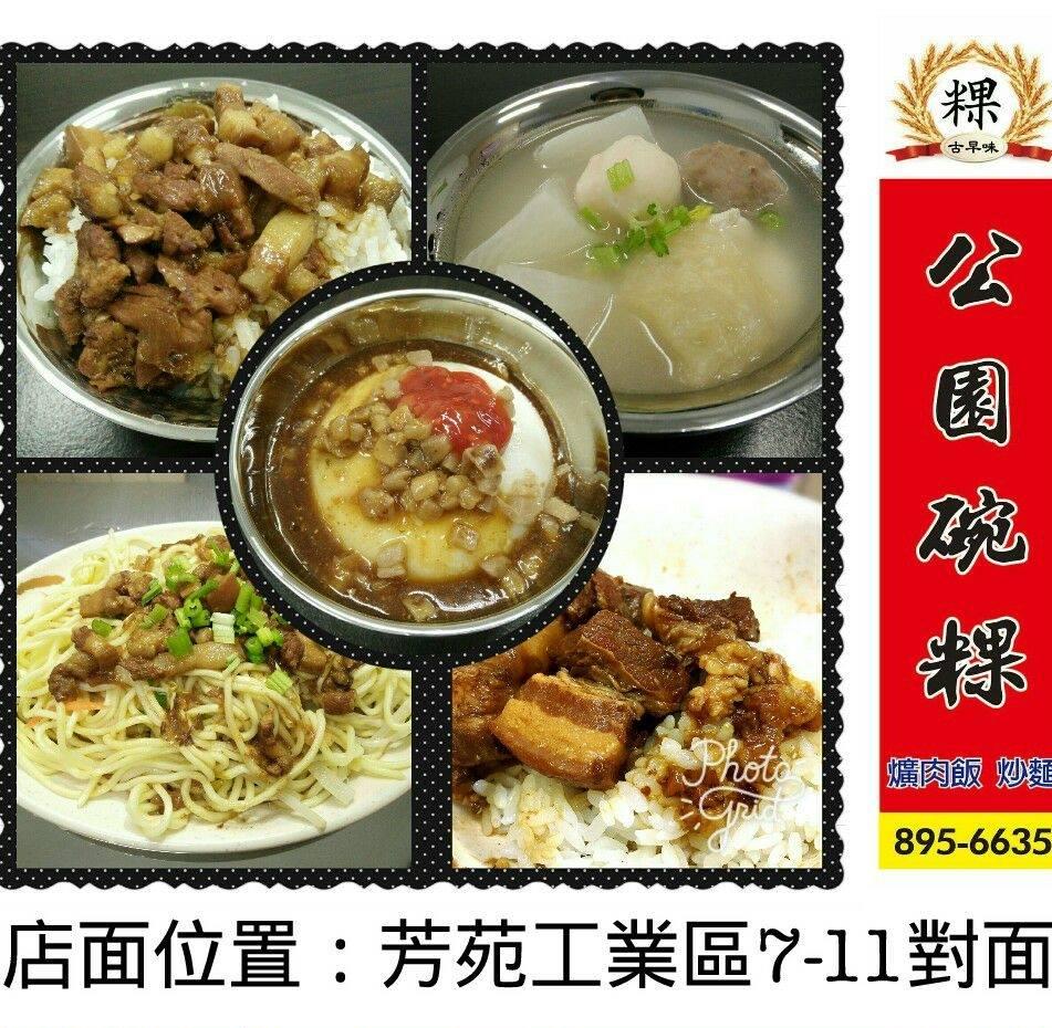公園便當（芳苑工業區7-11對面三角窗）