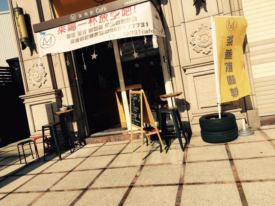 柒叄飲cafe