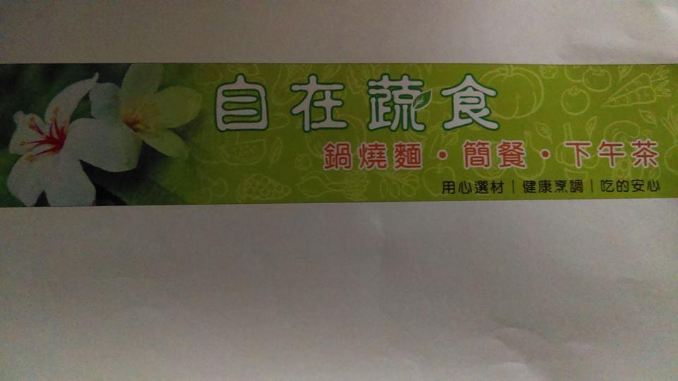 綠廚房-蔬食