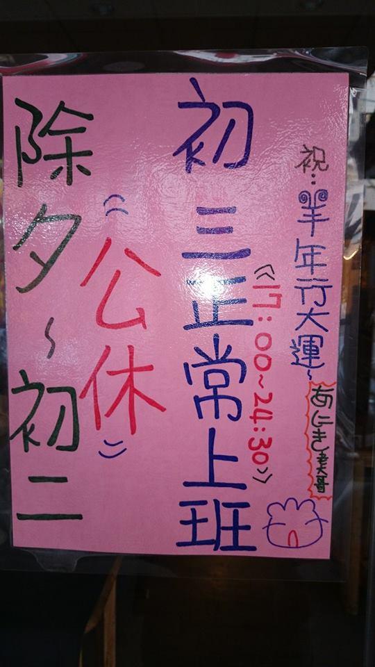 老大哥居酒屋