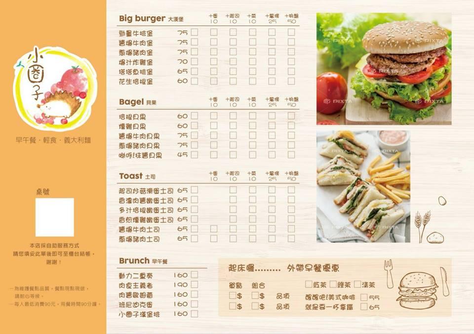 小圈子早午餐