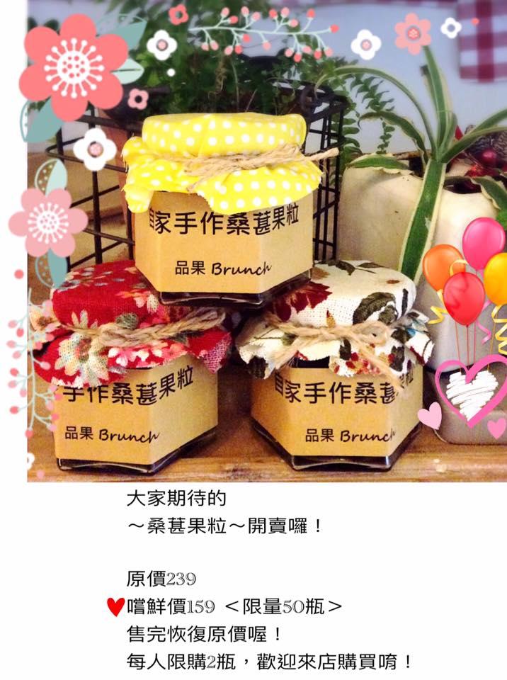 品果Brunch