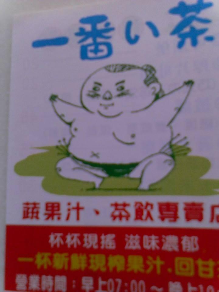 一番心茶