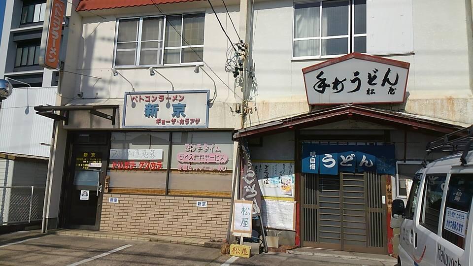 松屋