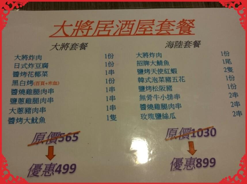 大將日式串燒