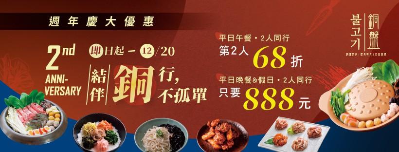 銅盤 烤肉韓食自助無限【高雄草衙店】