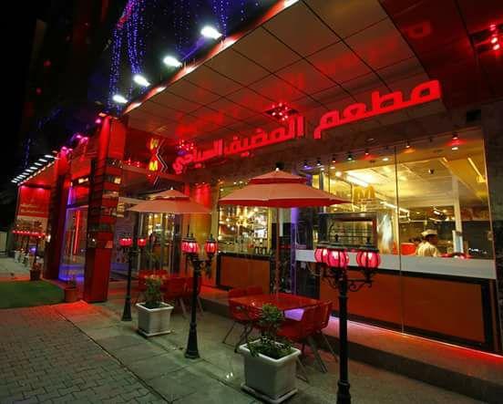 مطعم المضيف شارع الروان