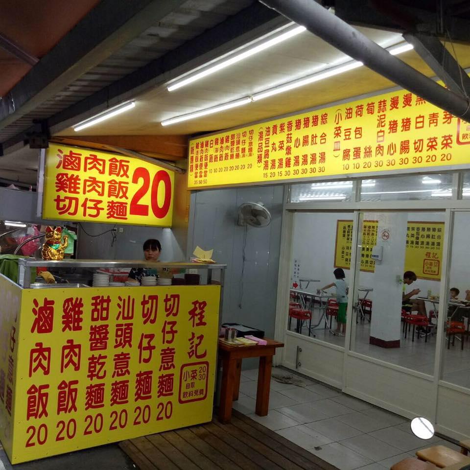 程記銅板美食