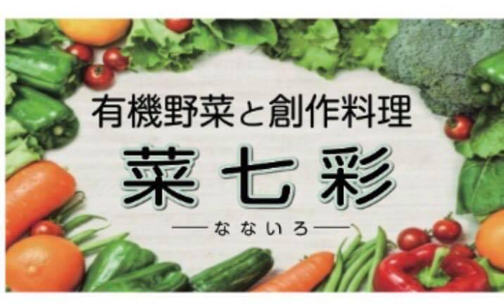 菜七彩