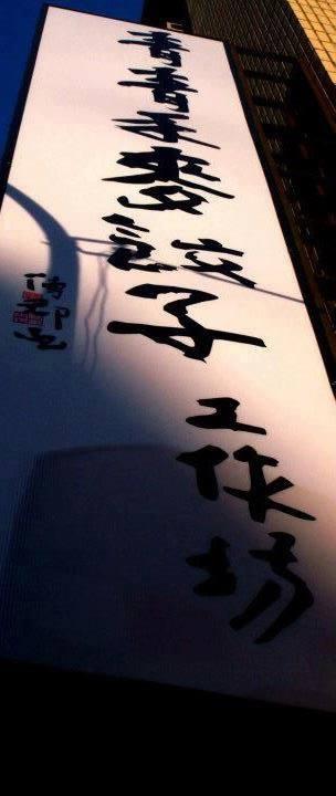 青青禾麥