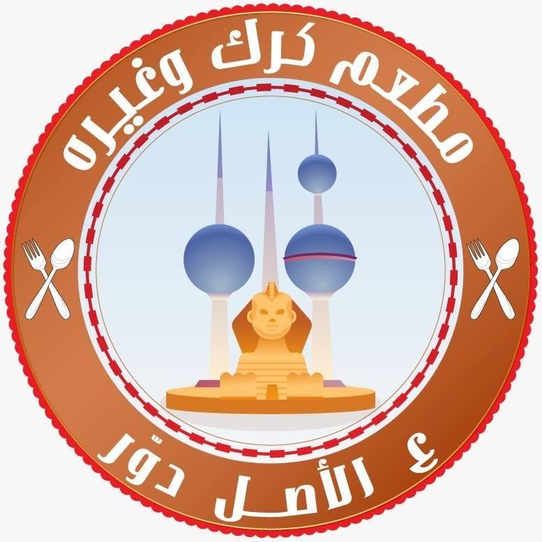 مطعم كرك وغيره Salmiya