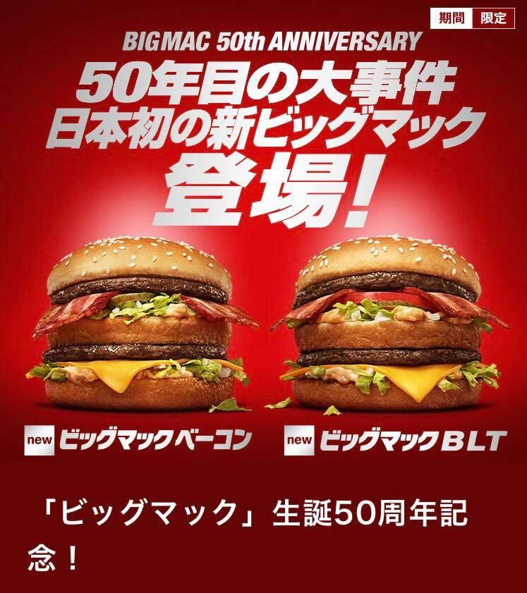 マクドナルド