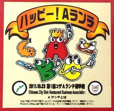 コザＡランチ選手権実行委員会