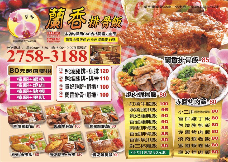 蘭香排骨飯