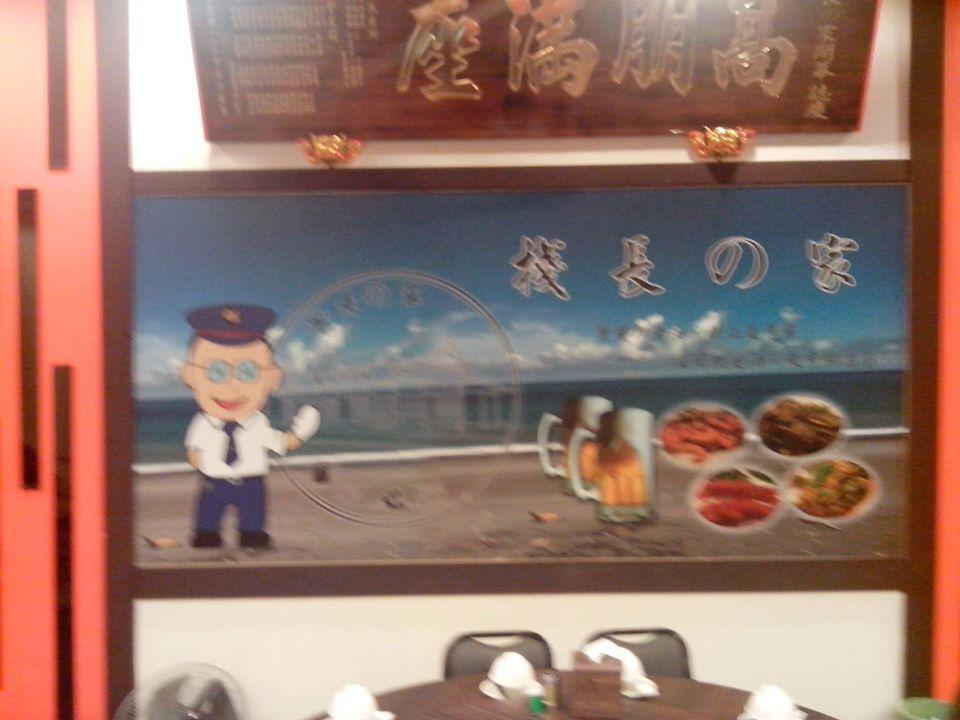 棧長的家海鮮碳烤