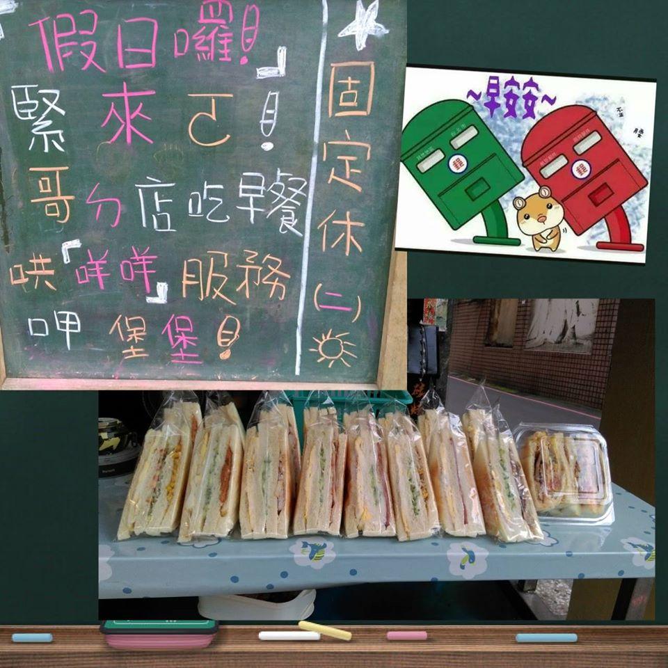 哥在烤土司