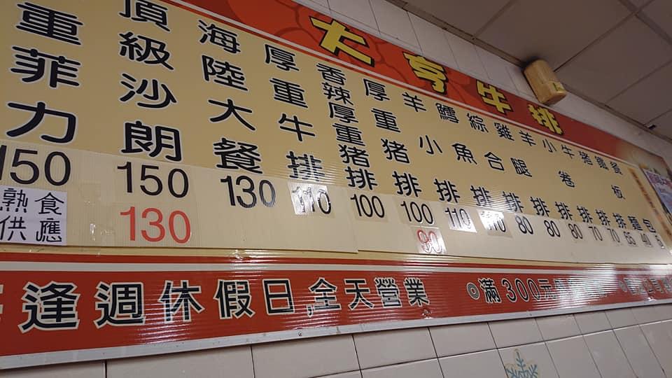 大亨牛排