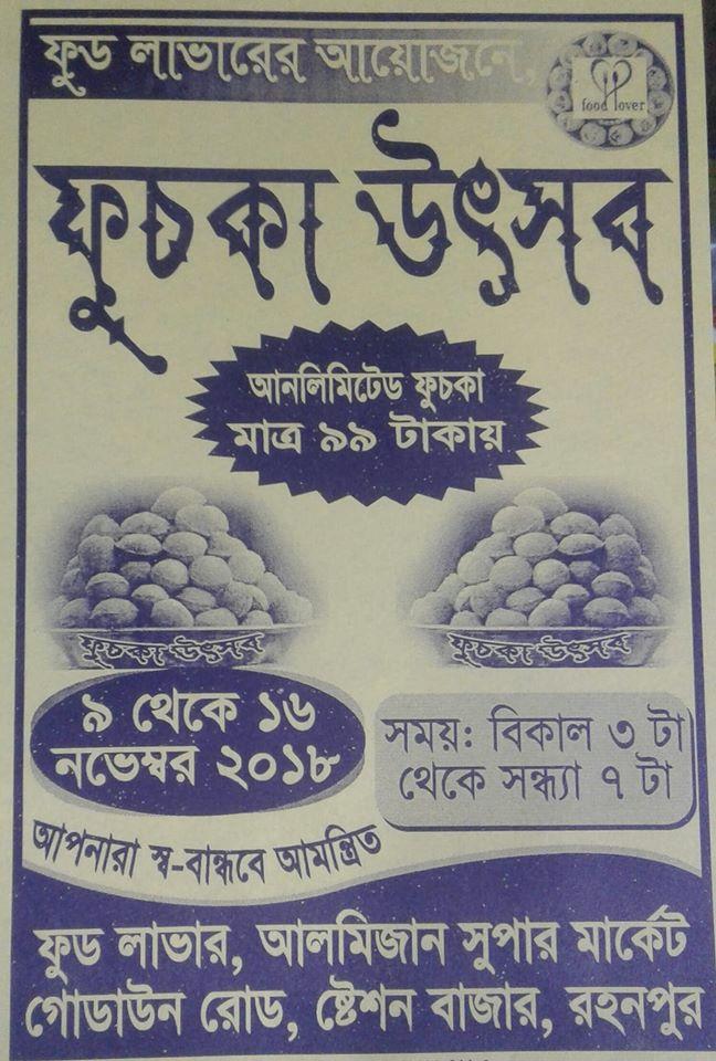 Food Lover, Rohanpur
