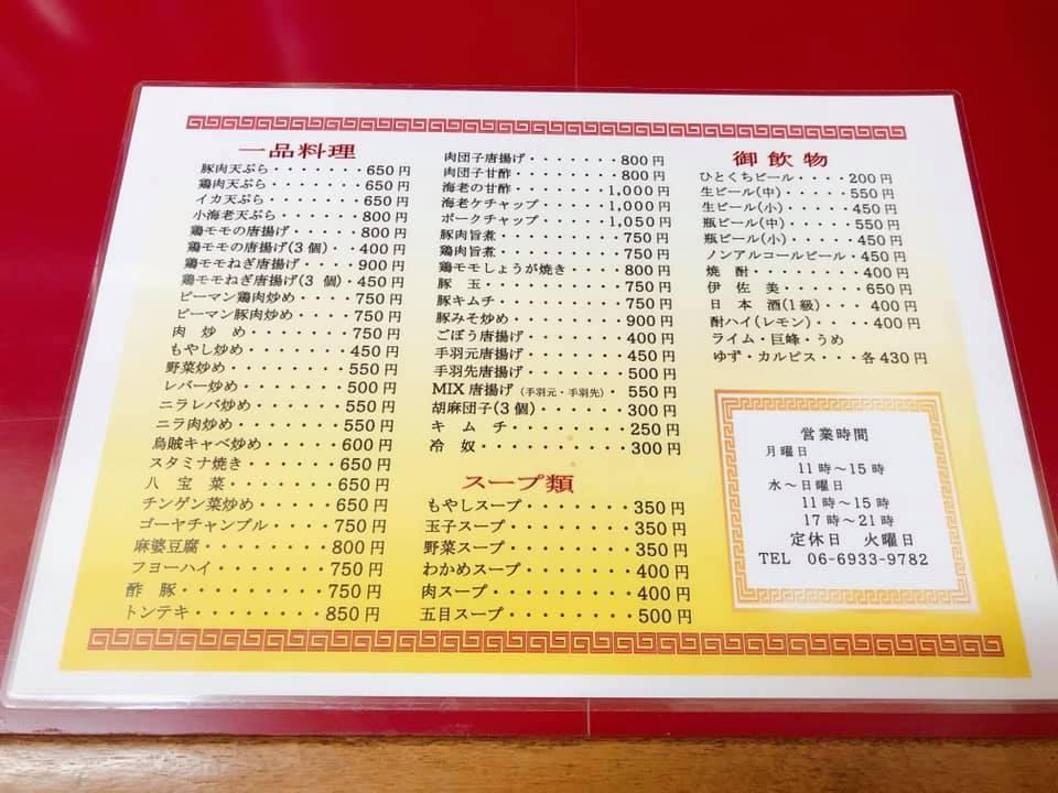 蓬莱飯店