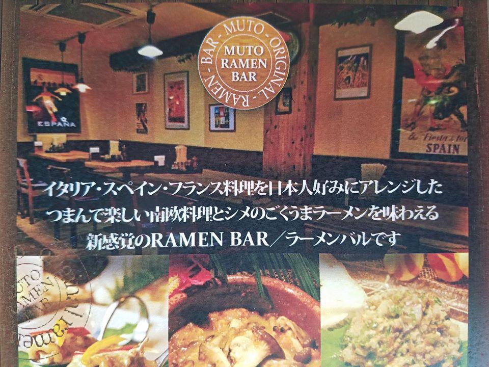 MUTO RAMEN BAR