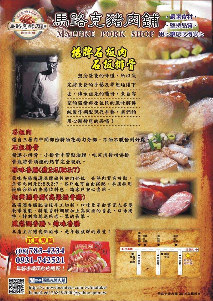 Maluke馬路克肉舖