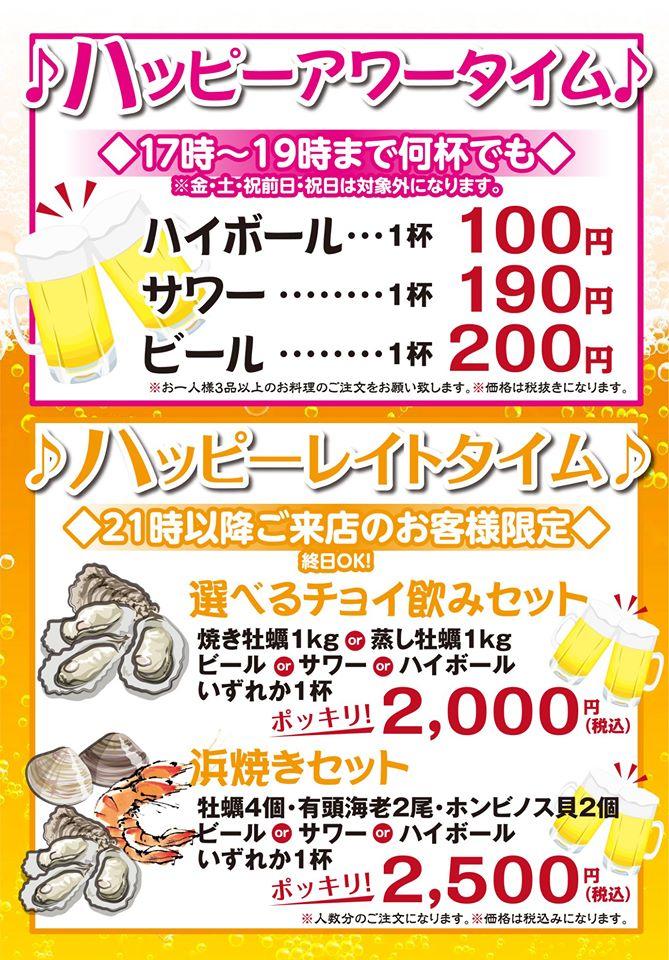 かき小屋松本駅前店