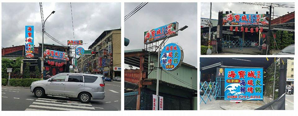 海寶城複合式碳烤 桃園蘆竹總店