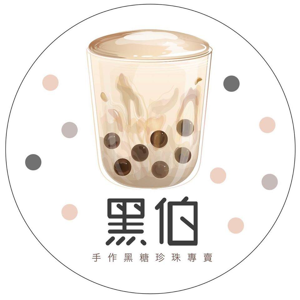 黑伯手作黑糖珍珠專賣-石牌店