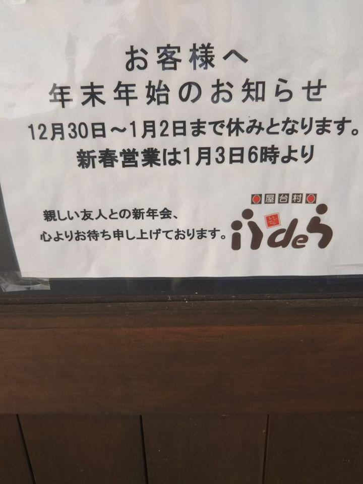 屋台村いいでら