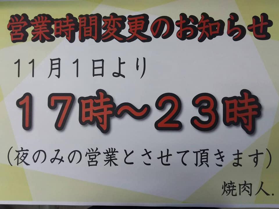 焼肉人