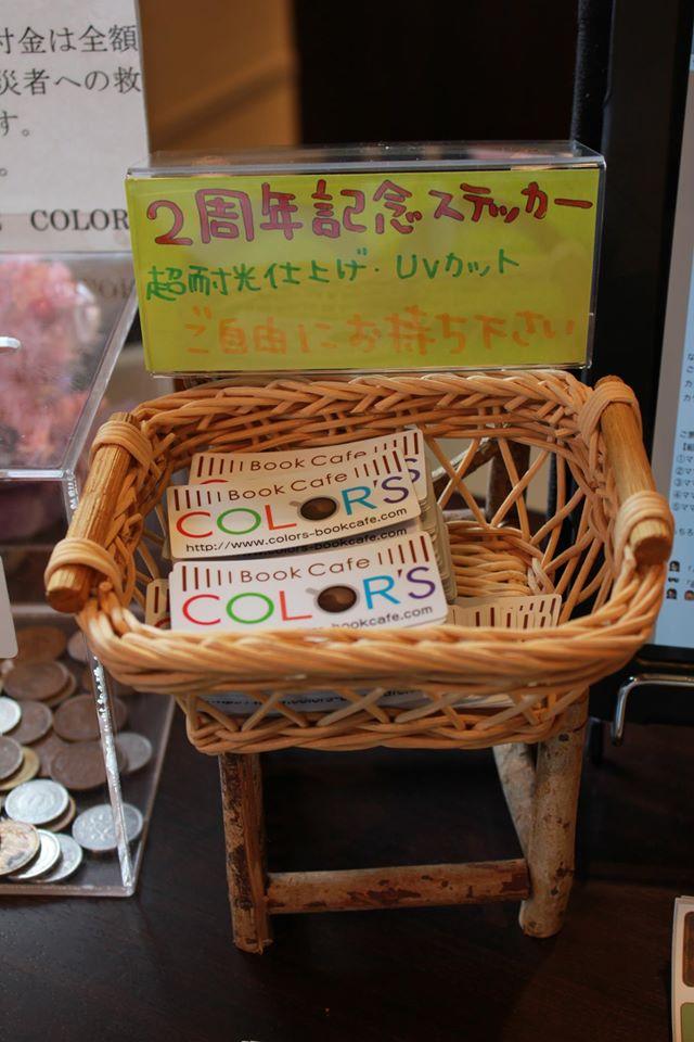 カラーズ