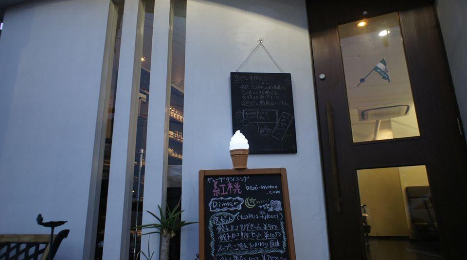 餃子バー紅桃