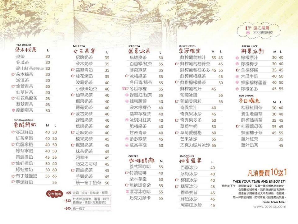 茶朵木teas 桃園龍安店