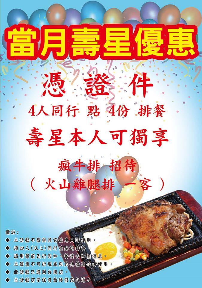 瘋牛排洋食Fun Steak
