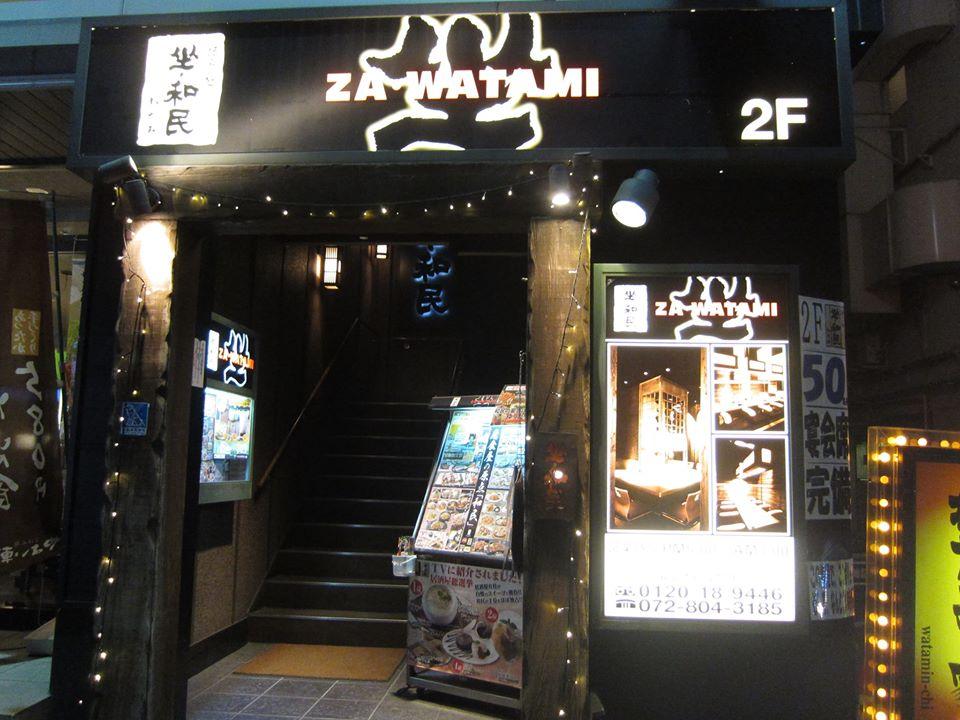 坐・和民