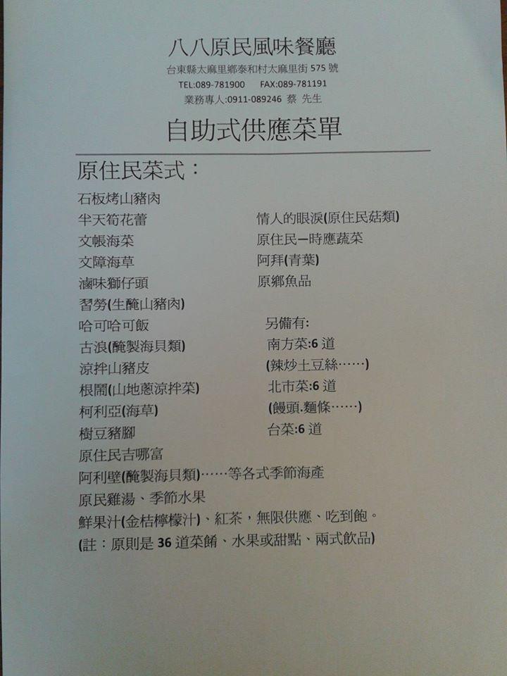 八八原民風味餐廳