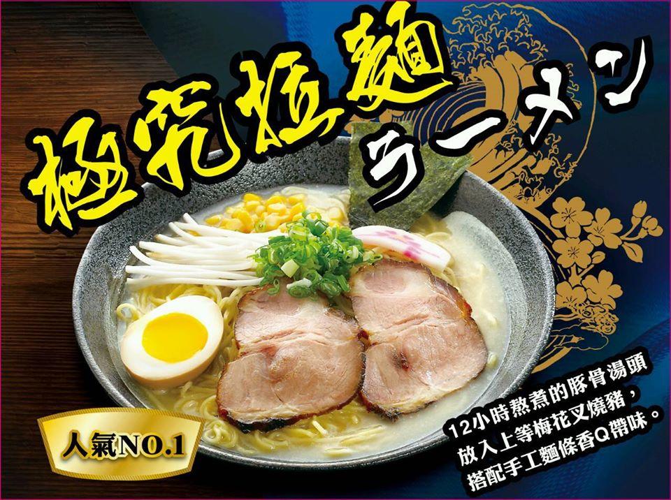 食8番 拉麵‧日式定食專賣店 義大店