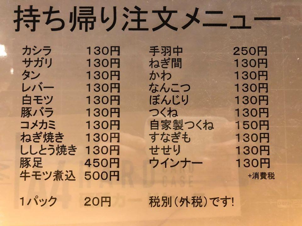 焼き鳥やままる横尾