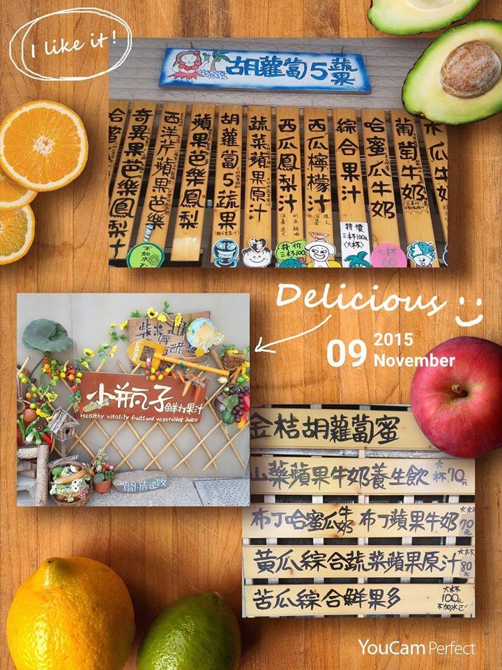 小瓶子果汁店