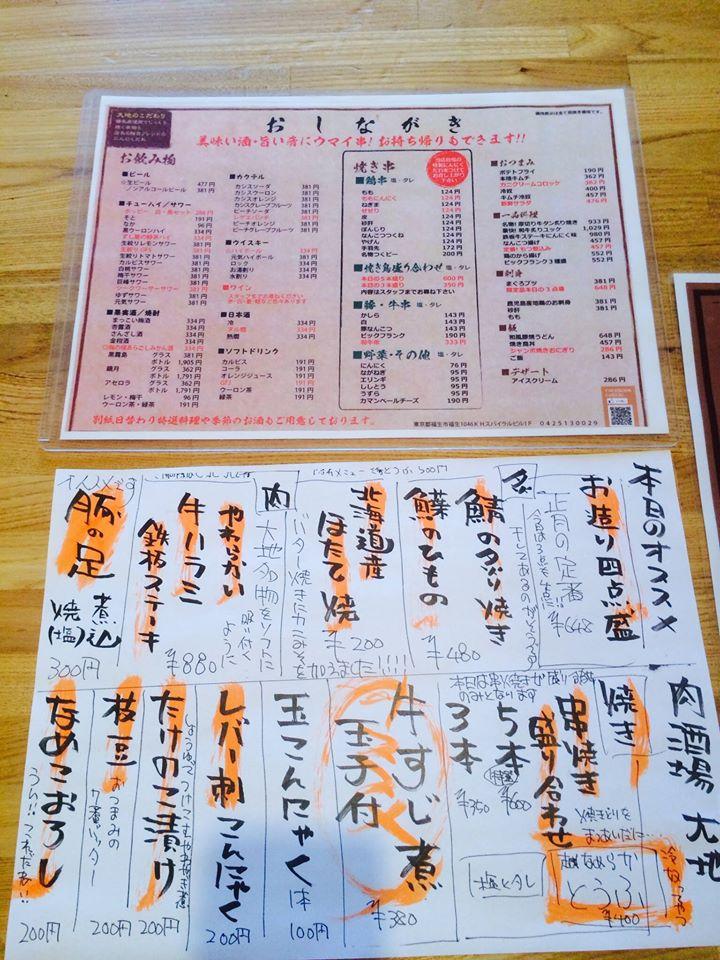 大地「鶏酒場」
